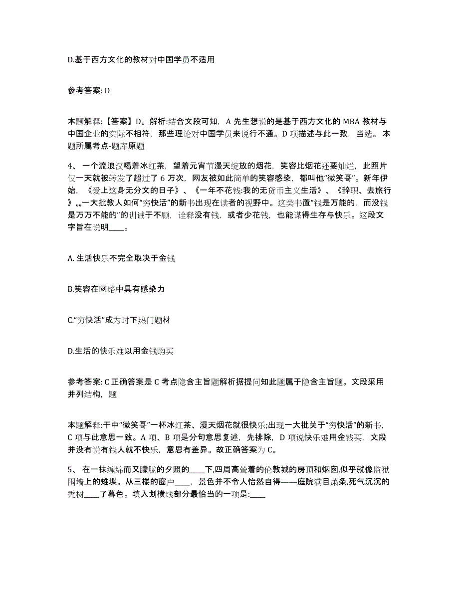 备考2025广西壮族自治区百色市西林县网格员招聘押题练习试卷B卷附答案_第3页