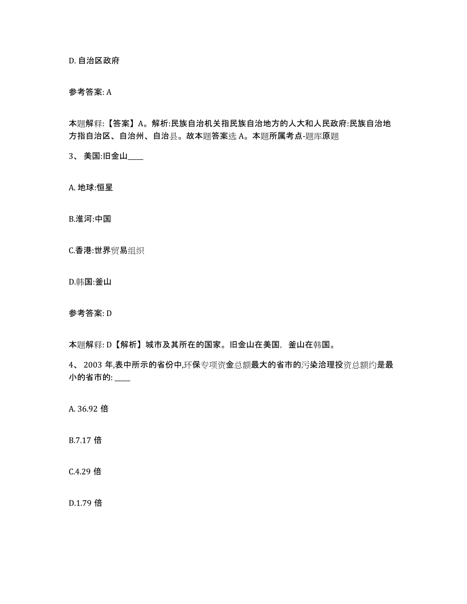 备考2025广东省惠州市惠城区网格员招聘题库练习试卷A卷附答案_第2页