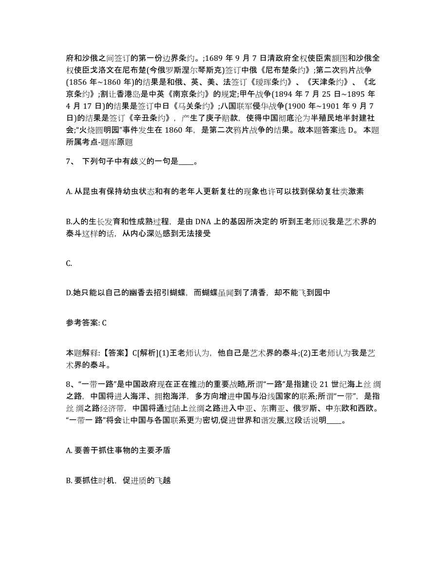 备考2025广东省惠州市惠城区网格员招聘题库练习试卷A卷附答案_第4页