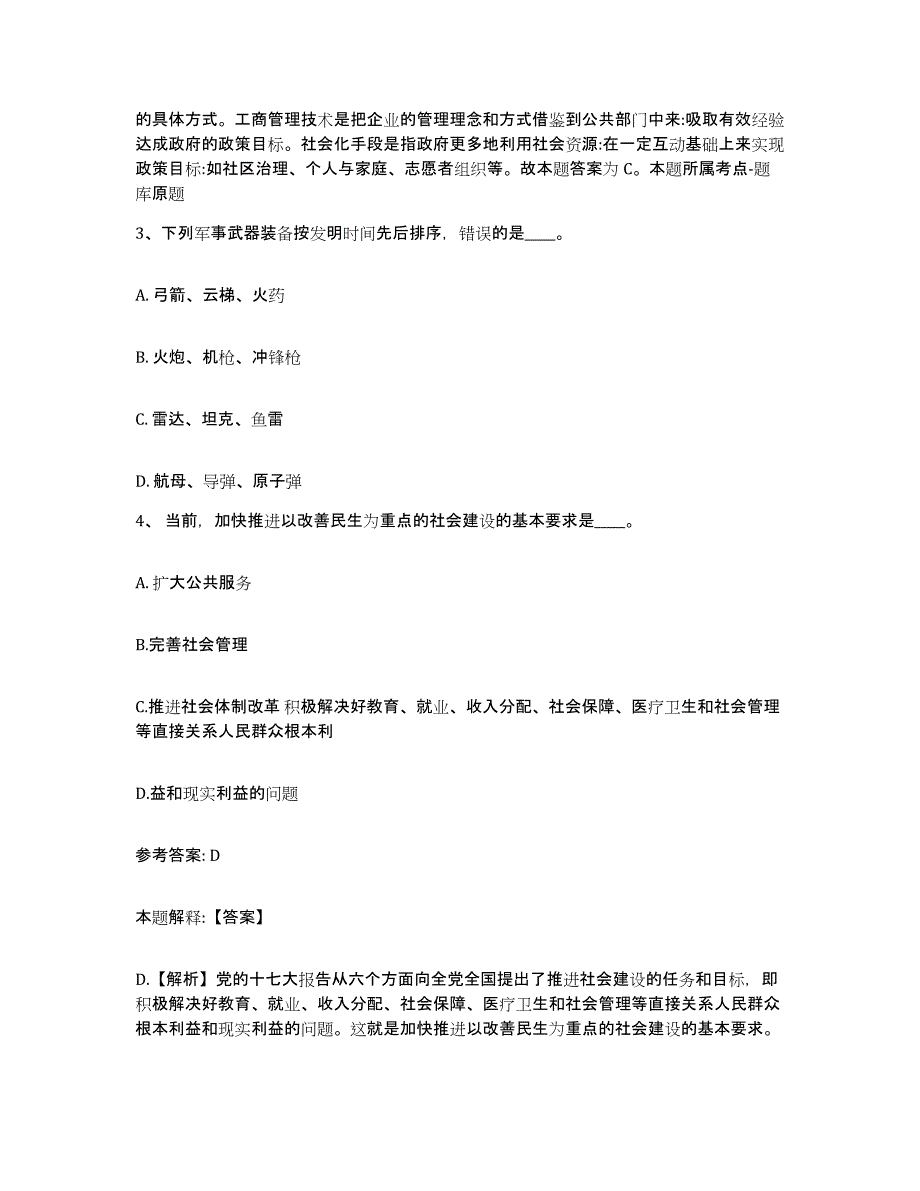 备考2025广东省梅州市梅县网格员招聘自测提分题库加答案_第2页