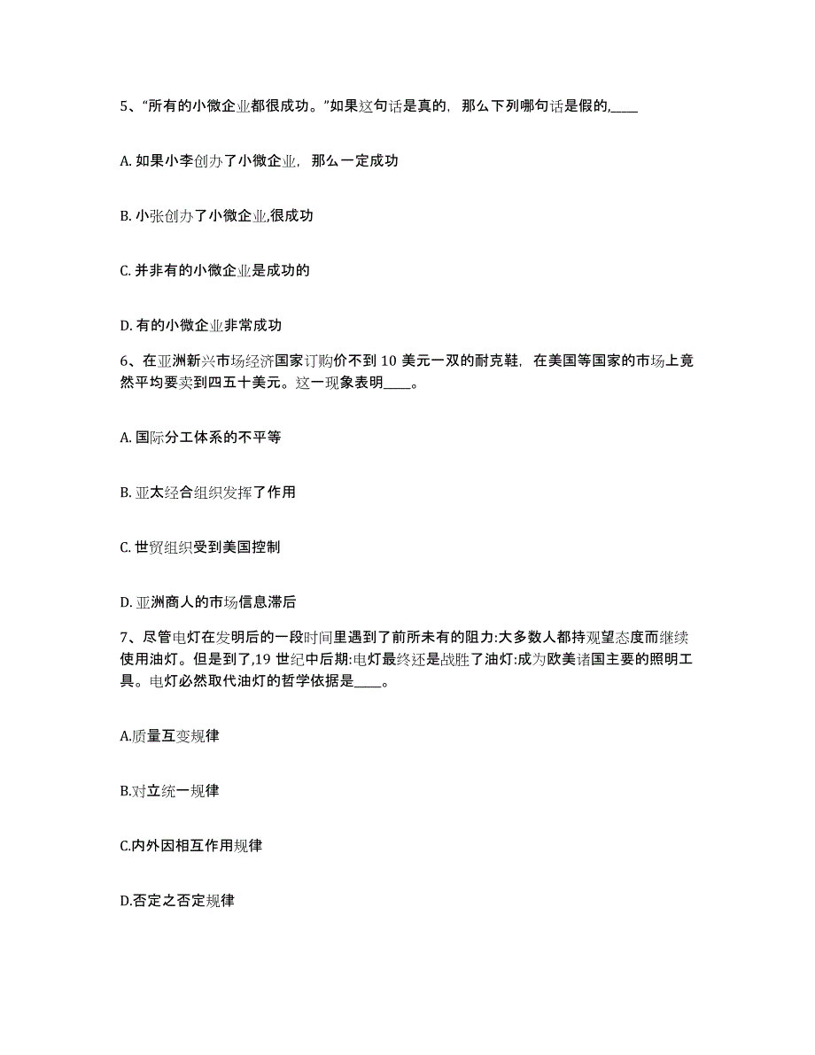 备考2025广东省梅州市梅县网格员招聘自测提分题库加答案_第3页