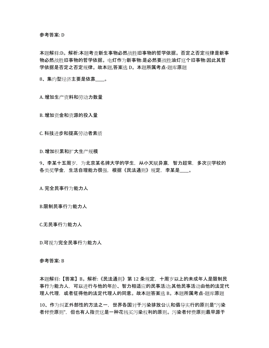 备考2025广东省梅州市梅县网格员招聘自测提分题库加答案_第4页