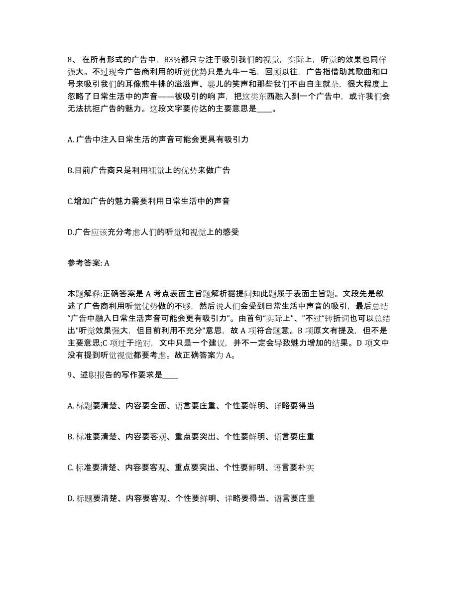 备考2025河北省邢台市南宫市网格员招聘通关提分题库(考点梳理)_第4页