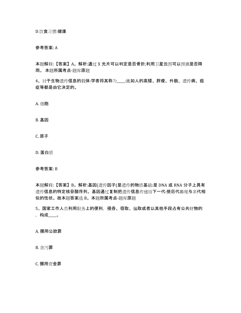 备考2025江西省抚州市临川区网格员招聘模拟考核试卷含答案_第2页