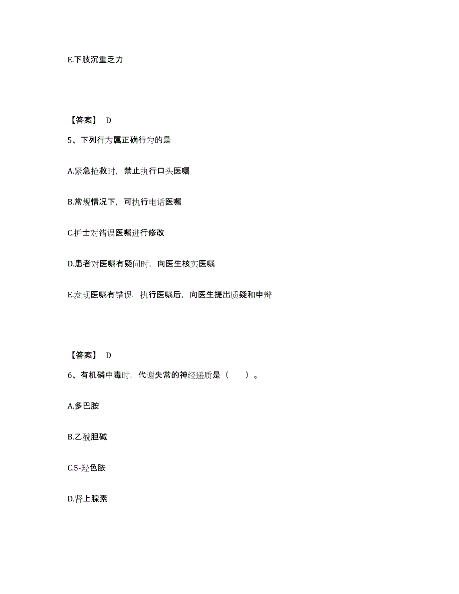 备考2025黑龙江宁安市宁安县中医院执业护士资格考试题库练习试卷A卷附答案_第3页