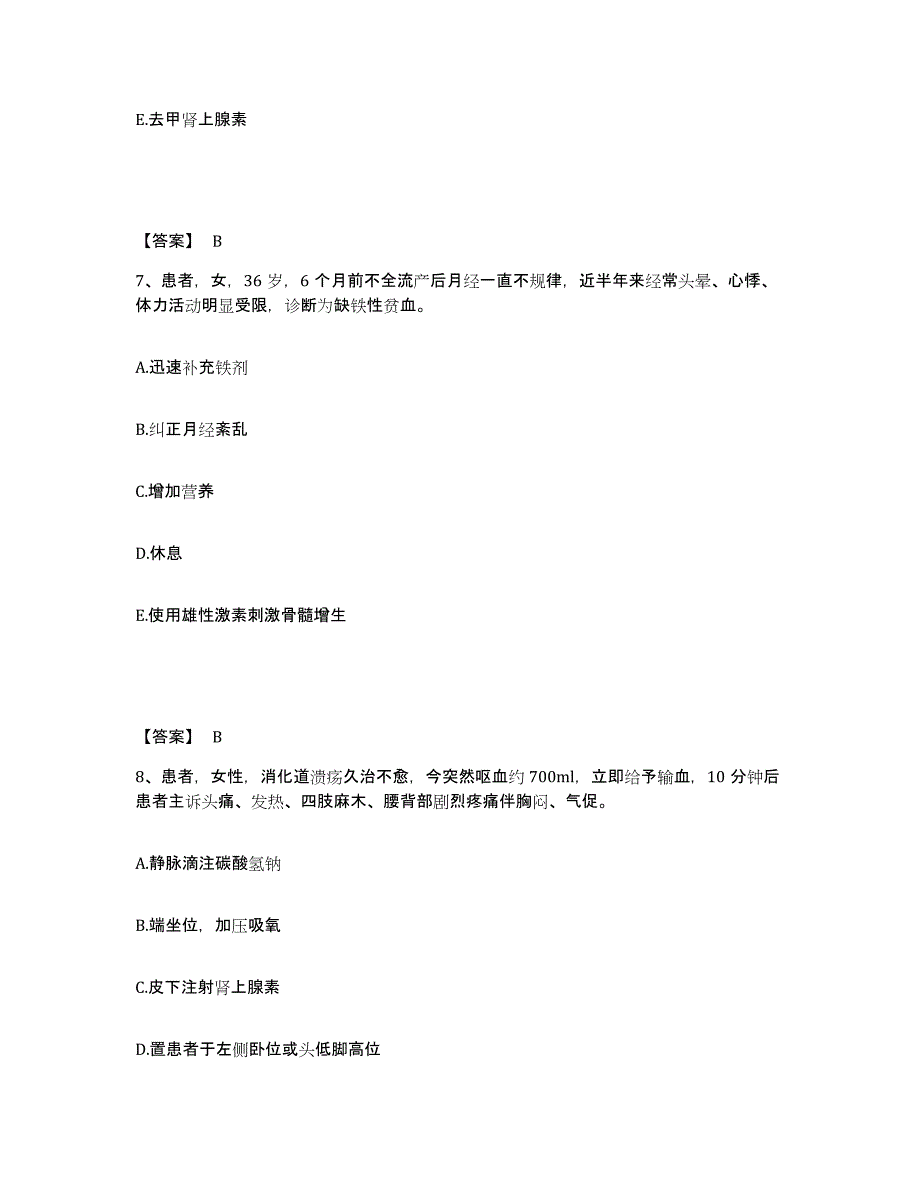 备考2025黑龙江宁安市宁安县中医院执业护士资格考试题库练习试卷A卷附答案_第4页