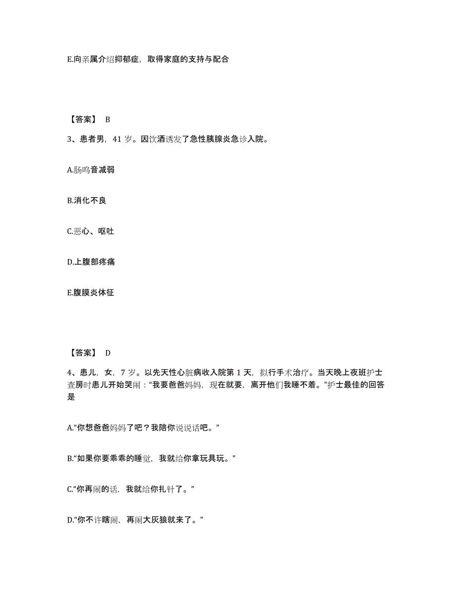 备考2025陕西省渭南市临渭区中医院执业护士资格考试题库练习试卷A卷附答案_第2页