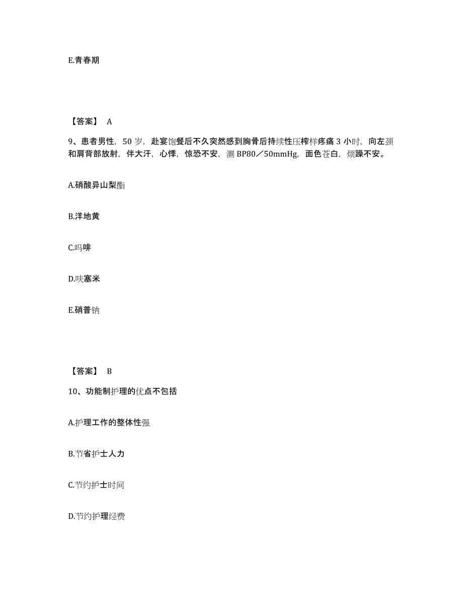 备考2025陕西省渭南市临渭区中医院执业护士资格考试题库练习试卷A卷附答案_第5页