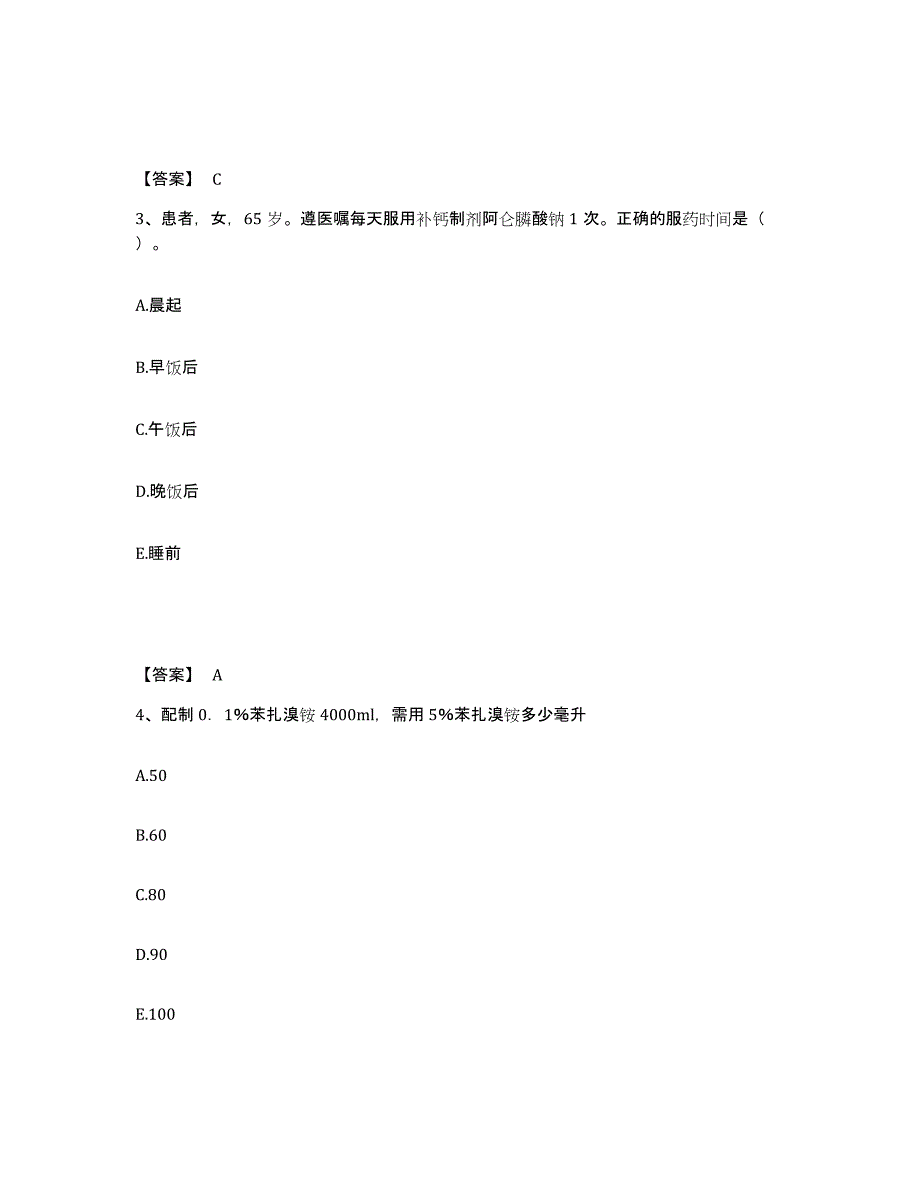 备考2025陕西省西安市北方医院执业护士资格考试通关提分题库及完整答案_第2页