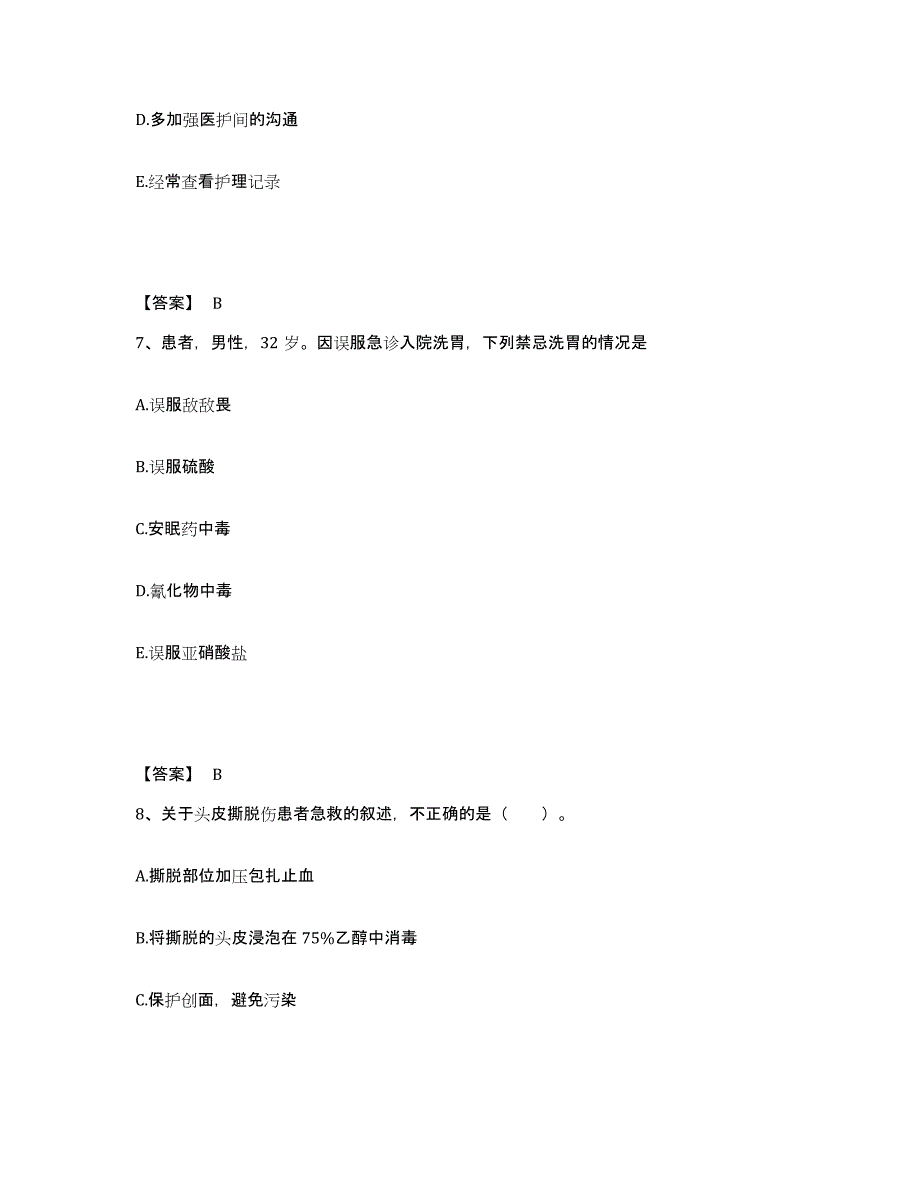 备考2025陕西省延长县中医院执业护士资格考试能力提升试卷B卷附答案_第4页