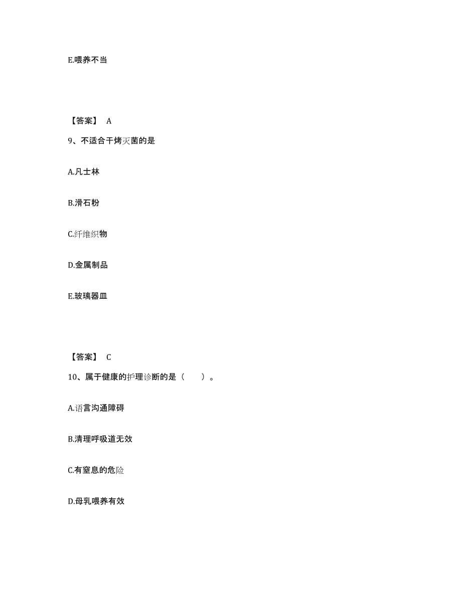 备考2025陕西省宝鸡市康复医院执业护士资格考试考前自测题及答案_第5页