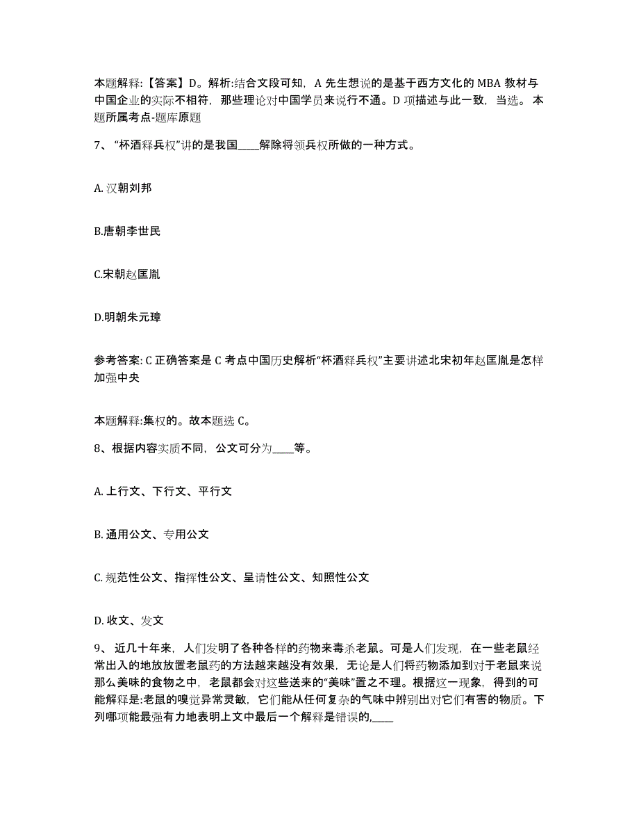 备考2025四川省巴中市平昌县网格员招聘测试卷(含答案)_第4页