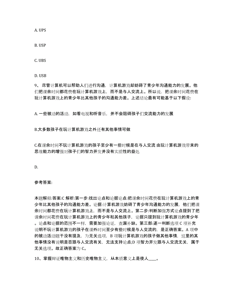 备考2025四川省宜宾市网格员招聘测试卷(含答案)_第4页