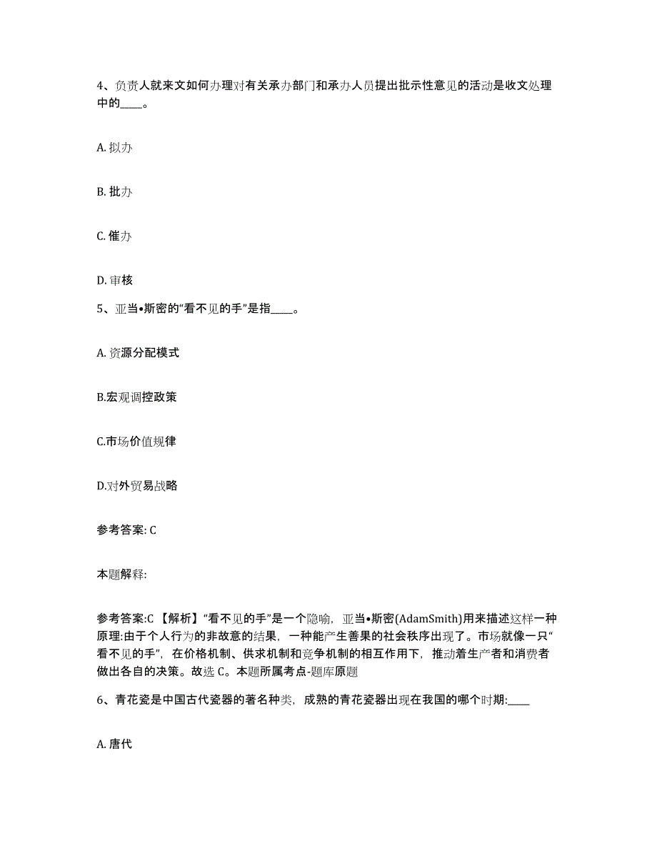 备考2025云南省曲靖市马龙县网格员招聘题库及答案_第2页