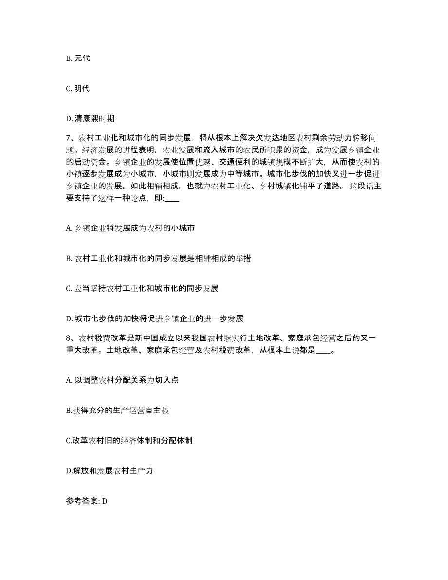 备考2025云南省曲靖市马龙县网格员招聘题库及答案_第3页