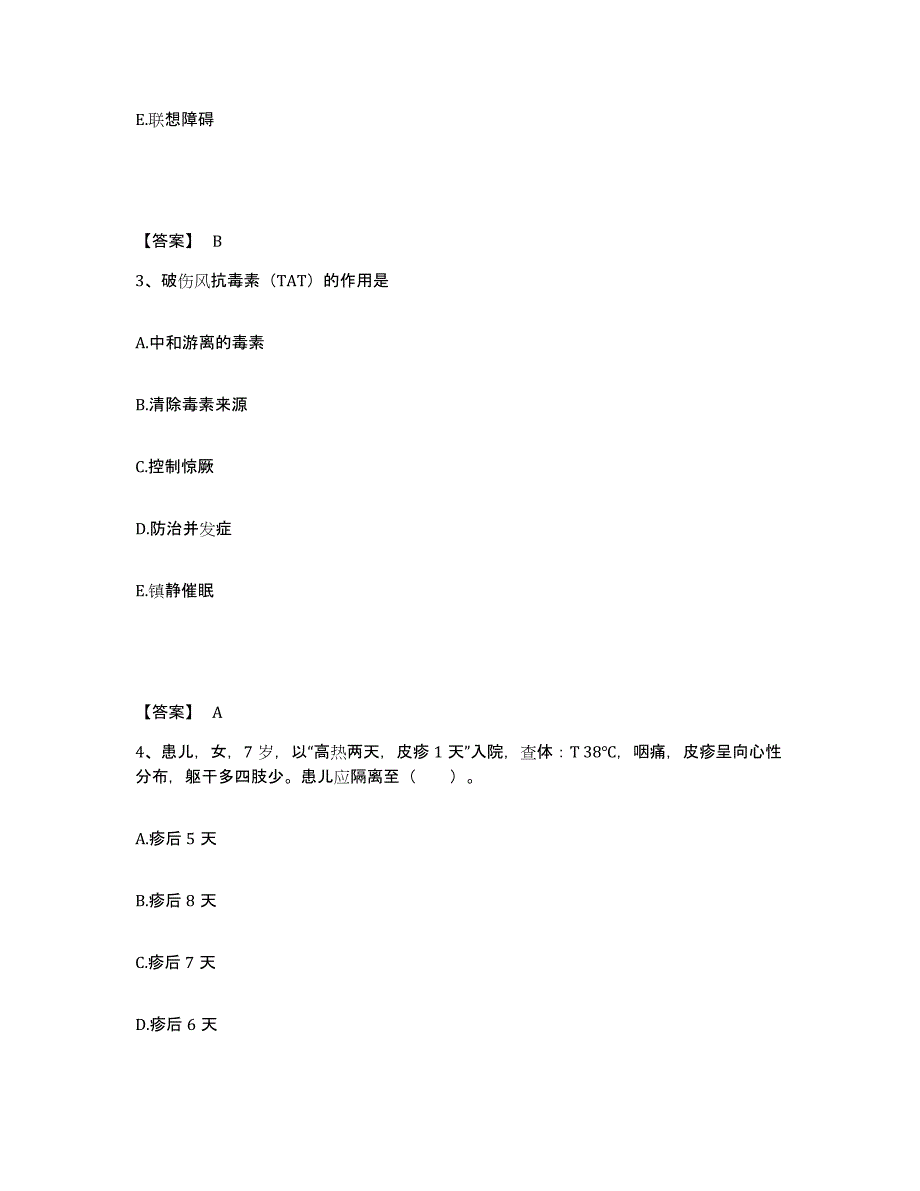 备考2025陕西省高陵县医院执业护士资格考试能力检测试卷B卷附答案_第2页