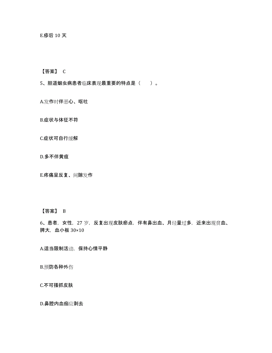 备考2025陕西省高陵县医院执业护士资格考试能力检测试卷B卷附答案_第3页