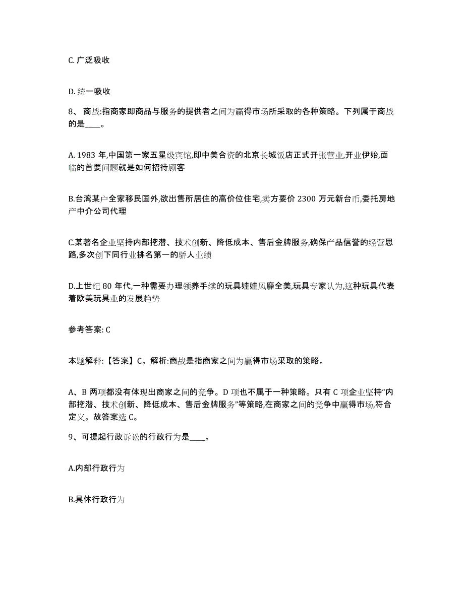 备考2025内蒙古自治区呼和浩特市新城区网格员招聘押题练习试卷B卷附答案_第4页