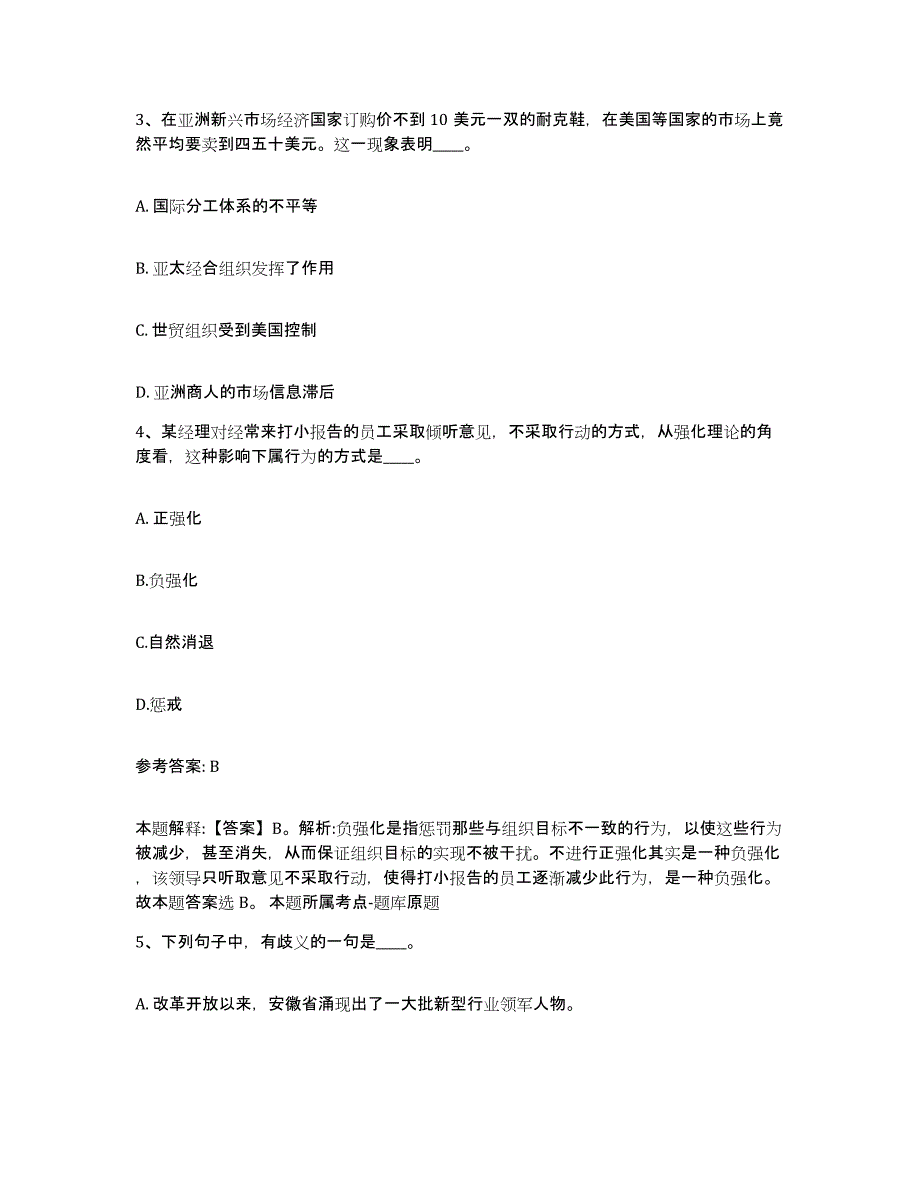 备考2025江西省赣州市于都县网格员招聘能力提升试卷A卷附答案_第2页