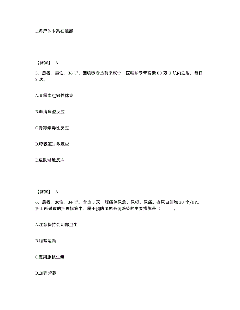 备考2025黑龙江佳木斯市郊区人民医院执业护士资格考试能力测试试卷B卷附答案_第3页