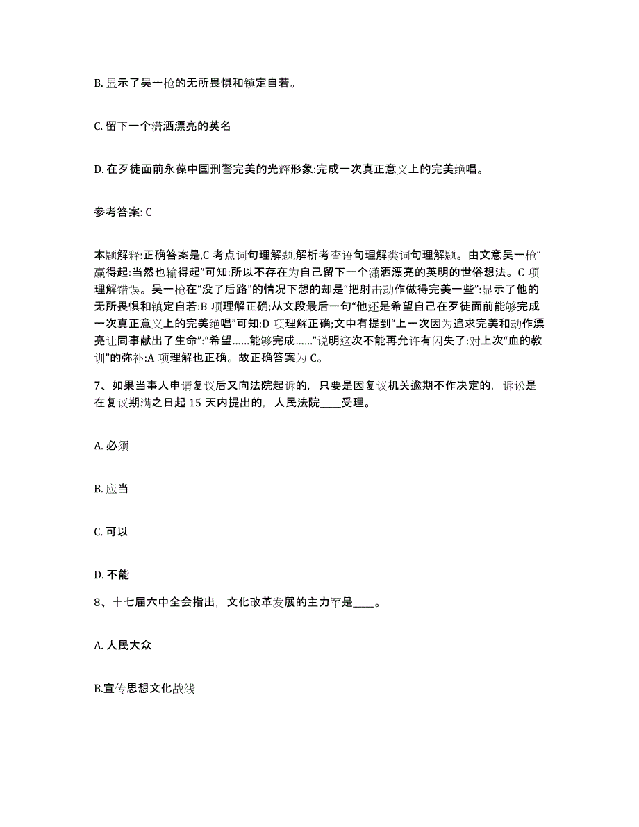 备考2025山西省大同市灵丘县网格员招聘考前冲刺模拟试卷A卷含答案_第4页