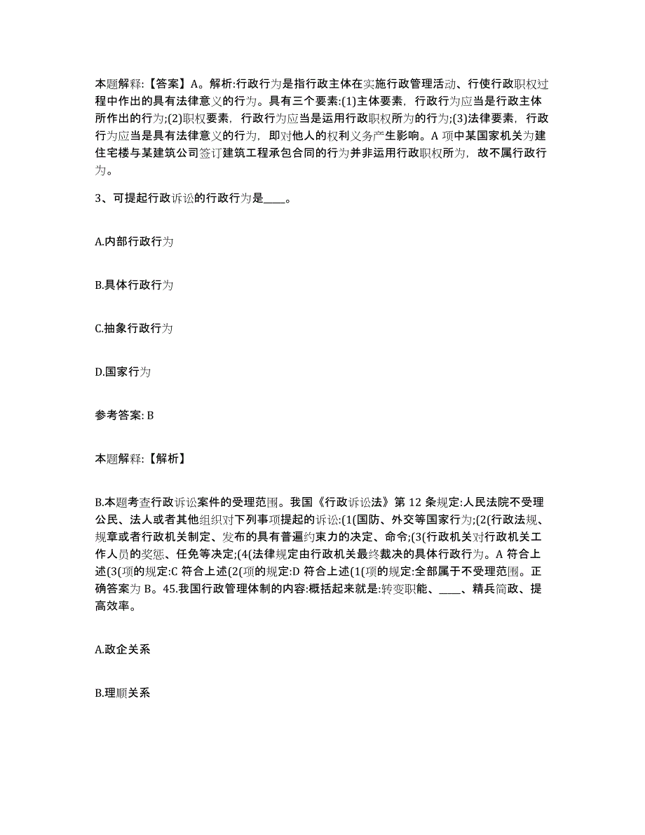 备考2025云南省德宏傣族景颇族自治州梁河县网格员招聘题库练习试卷A卷附答案_第2页