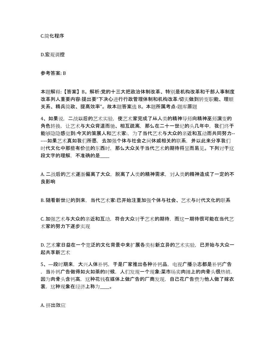 备考2025云南省德宏傣族景颇族自治州梁河县网格员招聘题库练习试卷A卷附答案_第3页