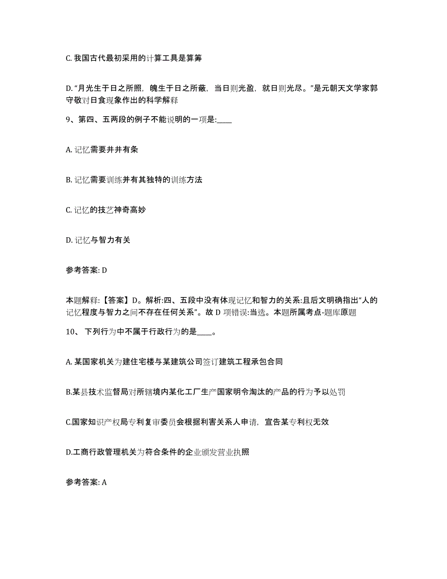 备考2025山东省济宁市兖州市网格员招聘通关题库(附带答案)_第4页