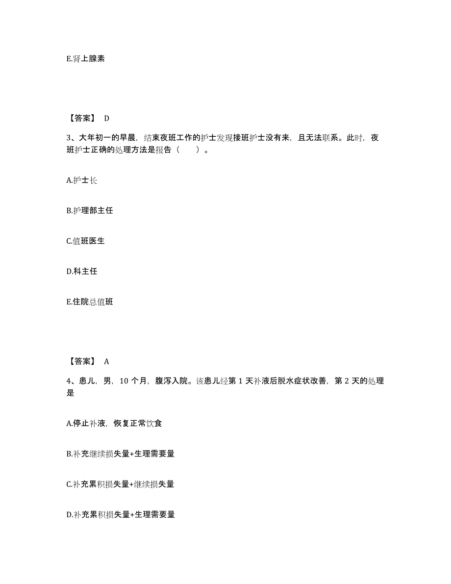 备考2025陕西省陇县中医院执业护士资格考试押题练习试题A卷含答案_第2页