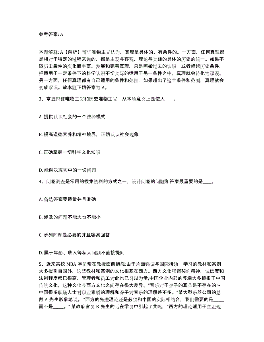 备考2025河北省石家庄市无极县网格员招聘押题练习试卷B卷附答案_第2页