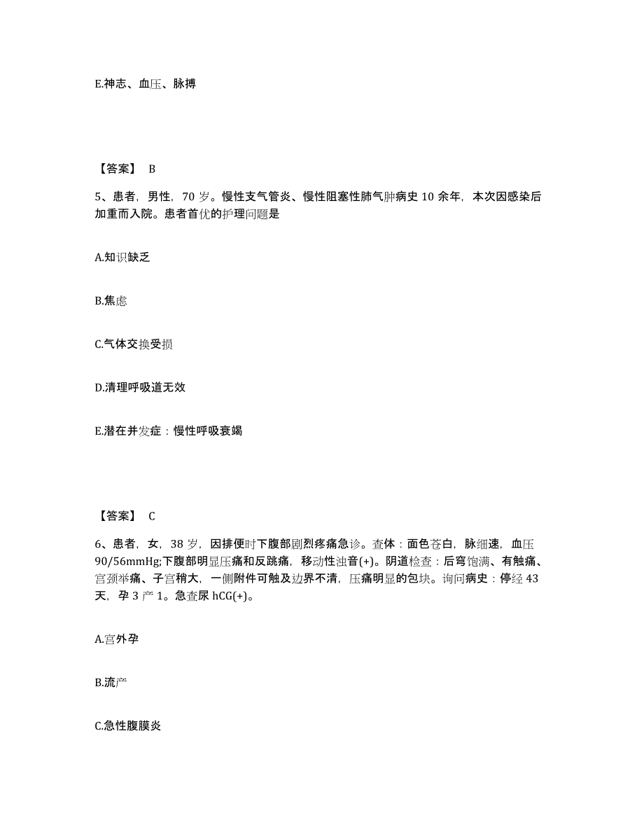 备考2025陕西省泾阳县人民医院执业护士资格考试模拟考试试卷B卷含答案_第3页