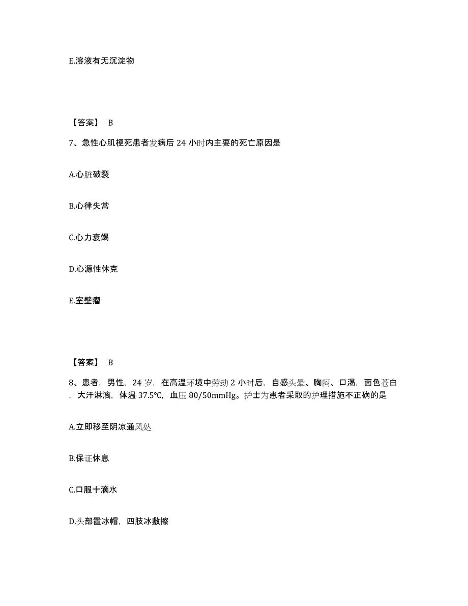 备考2025陕西省定边县医院执业护士资格考试练习题及答案_第4页