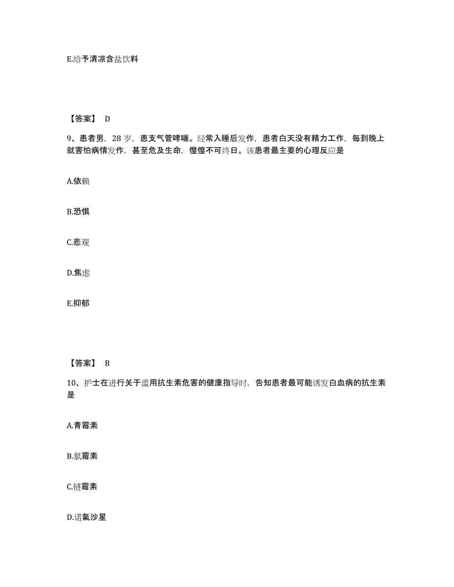 备考2025陕西省定边县医院执业护士资格考试练习题及答案_第5页