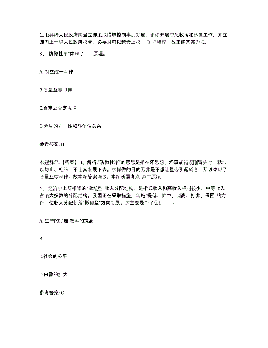 备考2025山西省晋中市灵石县网格员招聘题库及答案_第2页