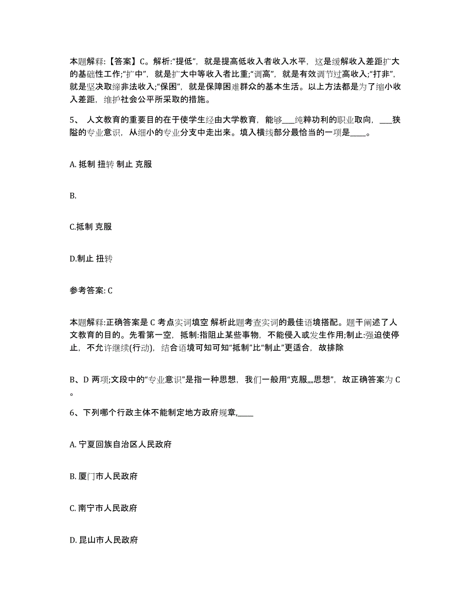 备考2025山西省晋中市灵石县网格员招聘题库及答案_第3页