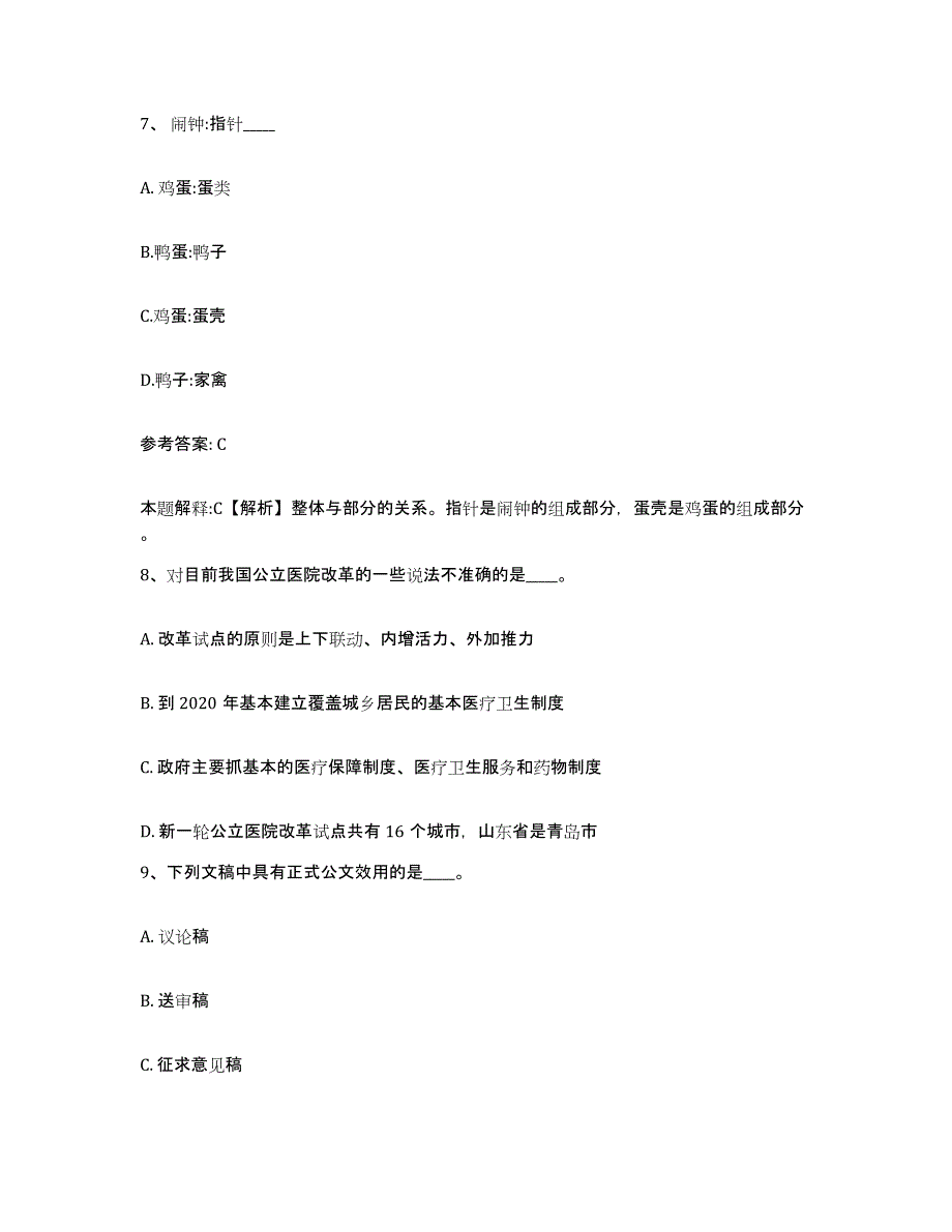 备考2025山西省晋中市灵石县网格员招聘题库及答案_第4页