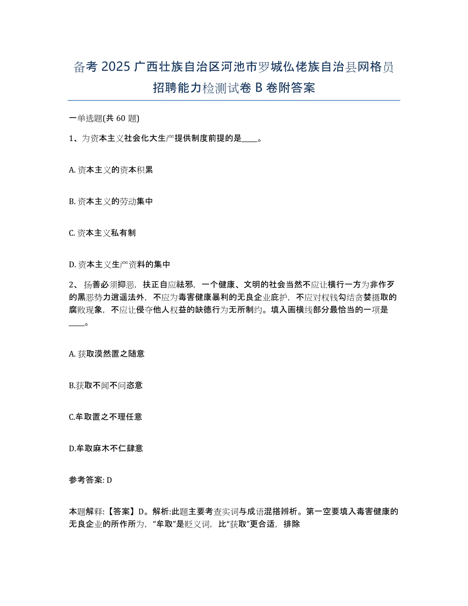 备考2025广西壮族自治区河池市罗城仫佬族自治县网格员招聘能力检测试卷B卷附答案_第1页