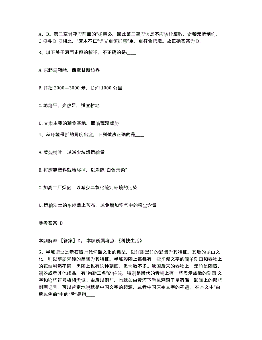 备考2025广西壮族自治区河池市罗城仫佬族自治县网格员招聘能力检测试卷B卷附答案_第2页