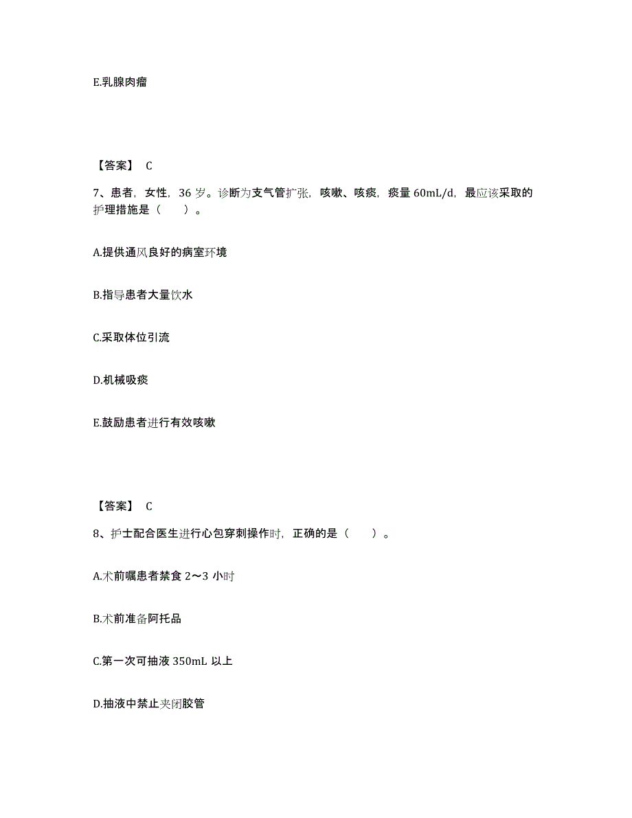 备考2025黑龙江德都县人民医院执业护士资格考试模拟考核试卷含答案_第4页