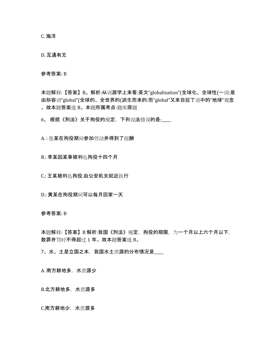 备考2025山西省太原市娄烦县网格员招聘题库检测试卷B卷附答案_第3页