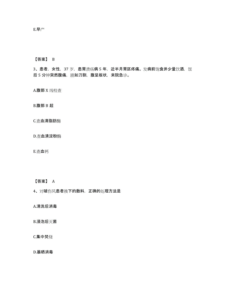 备考2025黑龙江双鸭山市双鸭山矿务局双阳矿医院执业护士资格考试考试题库_第2页