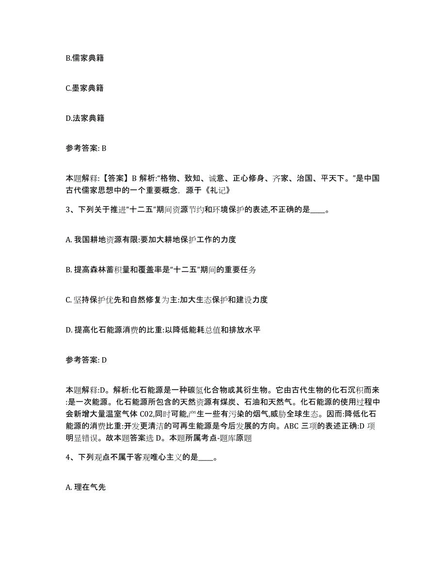 备考2025广东省潮州市网格员招聘题库综合试卷A卷附答案_第2页