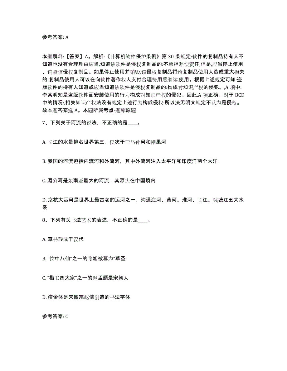 备考2025广东省潮州市网格员招聘题库综合试卷A卷附答案_第4页