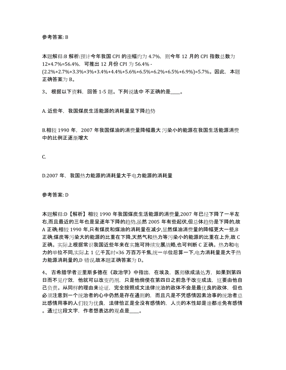 备考2025山东省济宁市网格员招聘考试题库_第2页