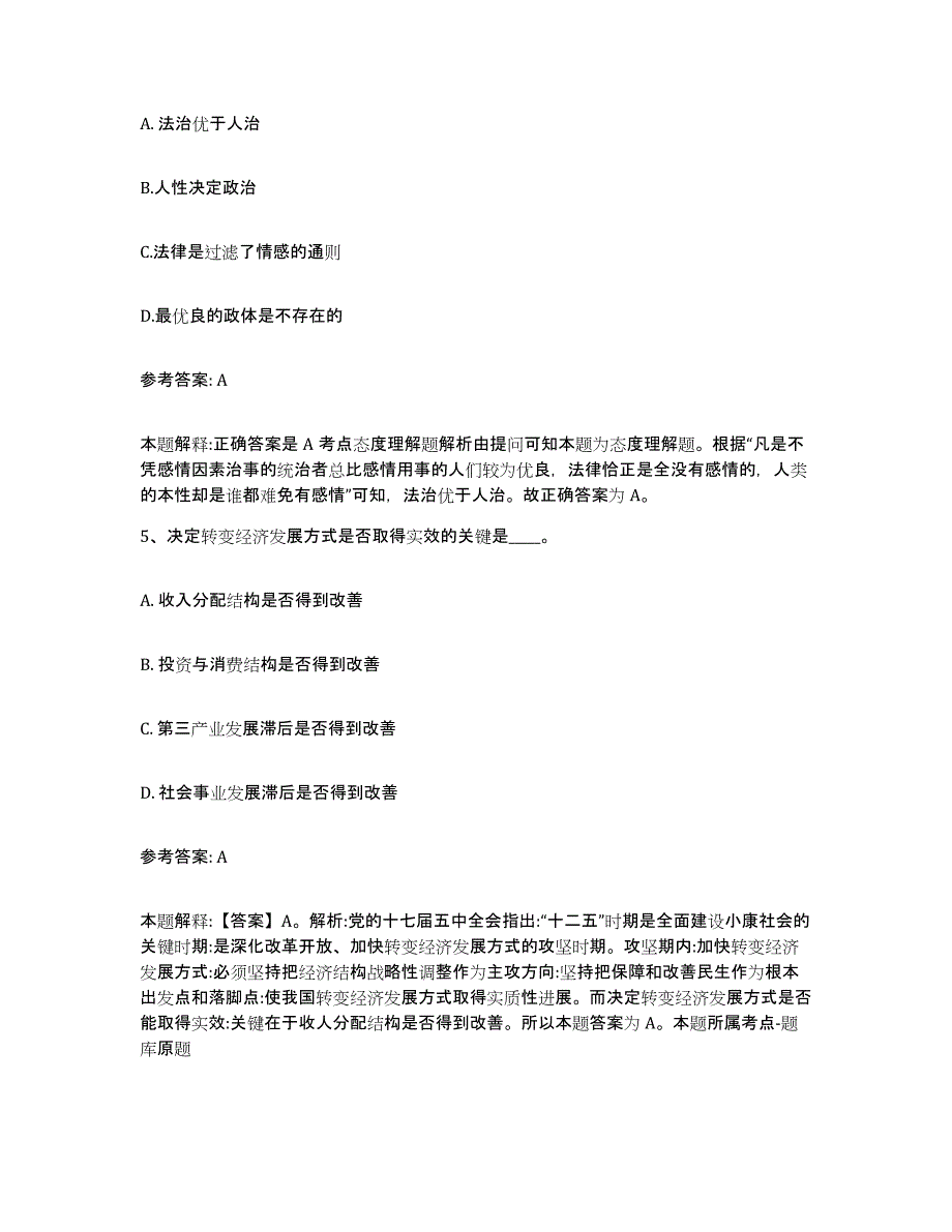 备考2025山东省济宁市网格员招聘考试题库_第3页