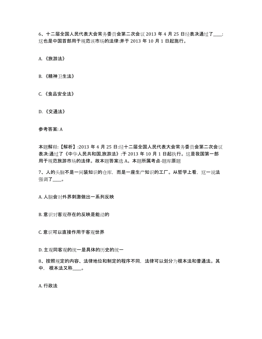 备考2025山东省济宁市网格员招聘考试题库_第4页