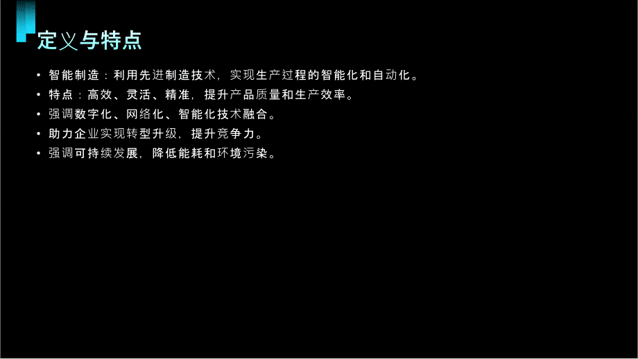 智能制造助力高质量发展取得突破_第4页