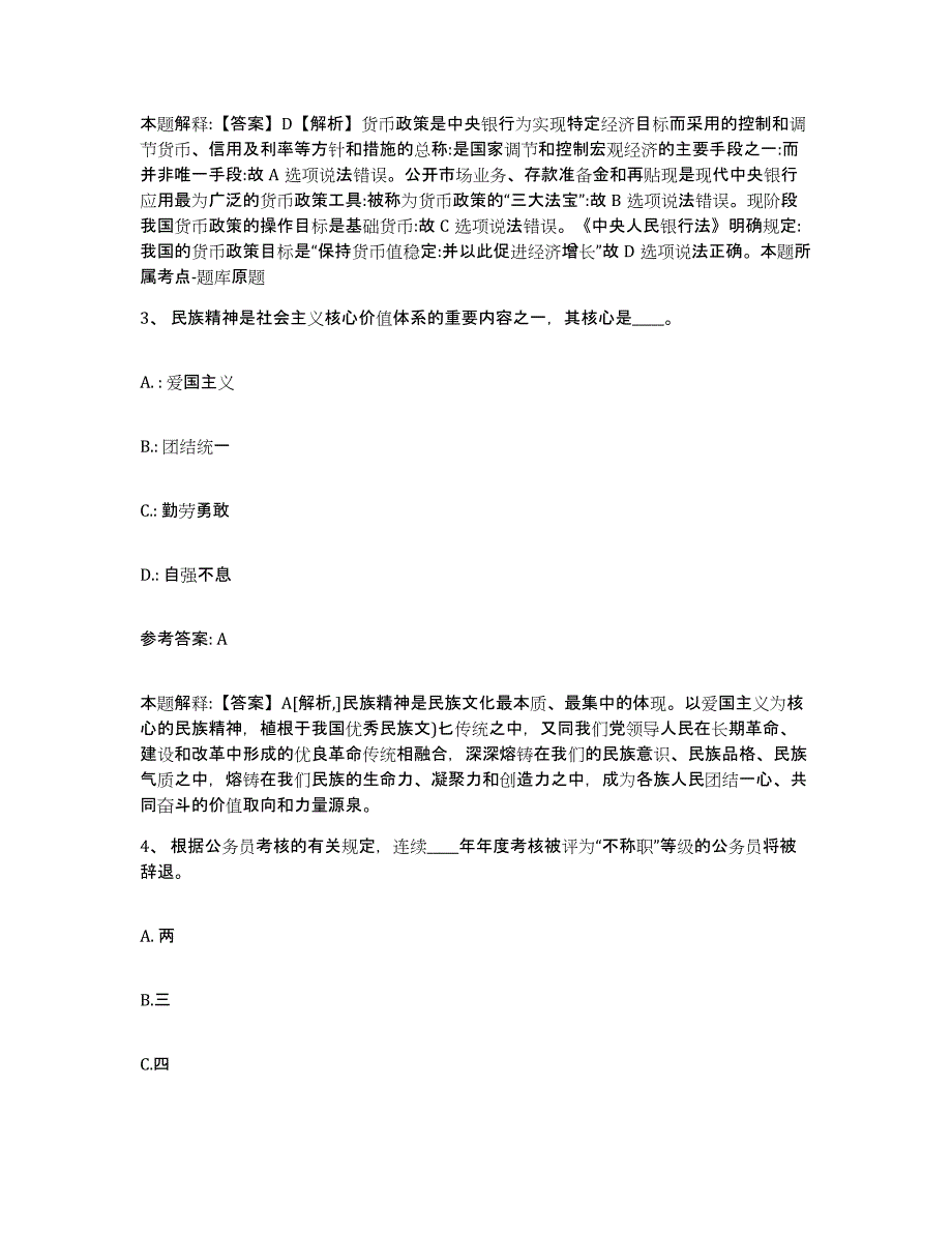 备考2025云南省红河哈尼族彝族自治州河口瑶族自治县网格员招聘基础试题库和答案要点_第2页