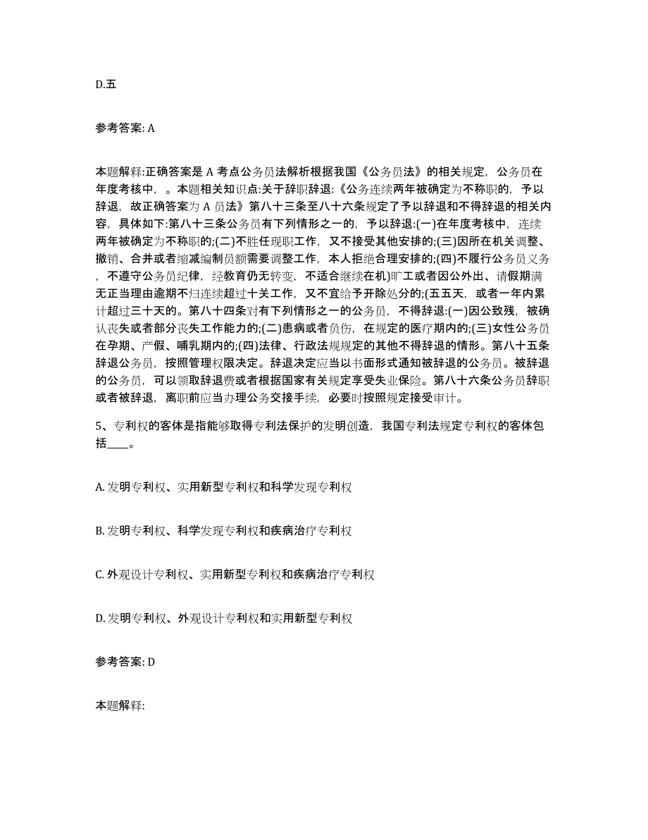 备考2025云南省红河哈尼族彝族自治州河口瑶族自治县网格员招聘基础试题库和答案要点_第3页