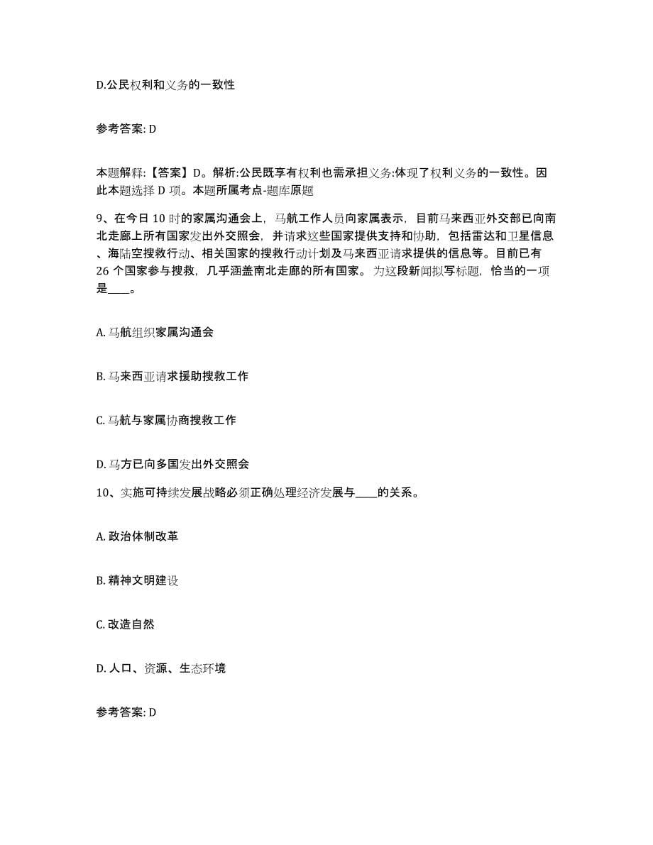 备考2025云南省红河哈尼族彝族自治州河口瑶族自治县网格员招聘基础试题库和答案要点_第5页